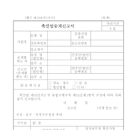 축산업승계신고서 축산업승계신고서